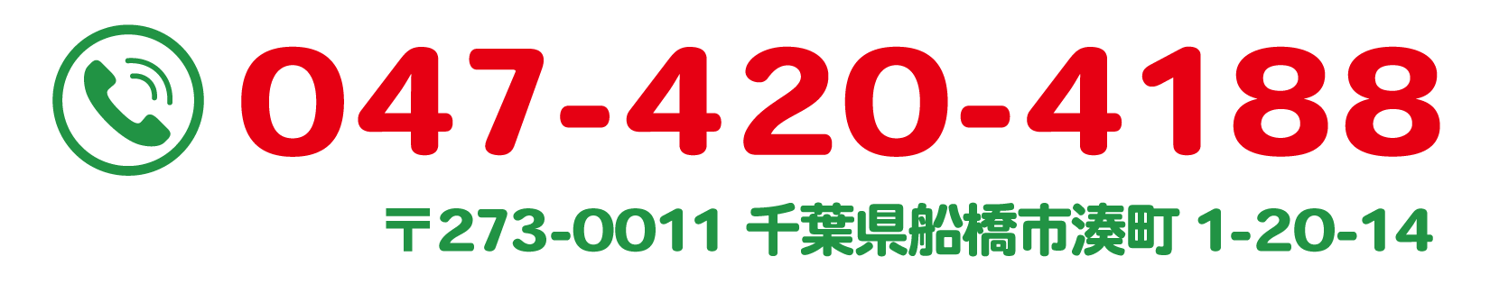 電話番号案内